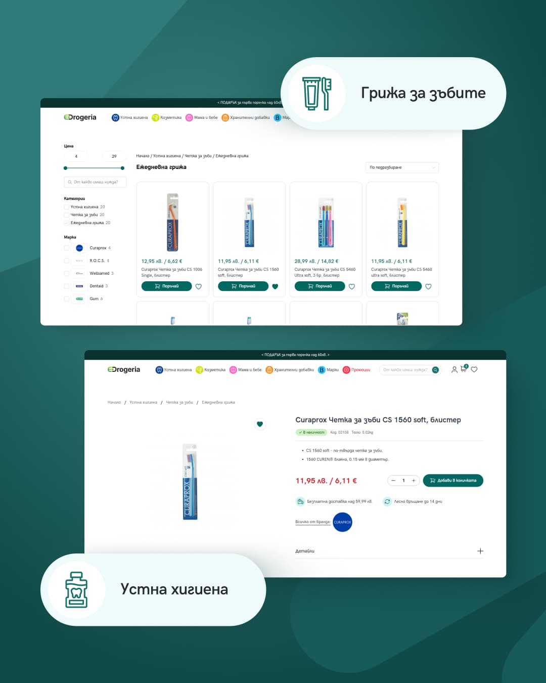 eDrogeria — каталог и продуктова страница на десктоп