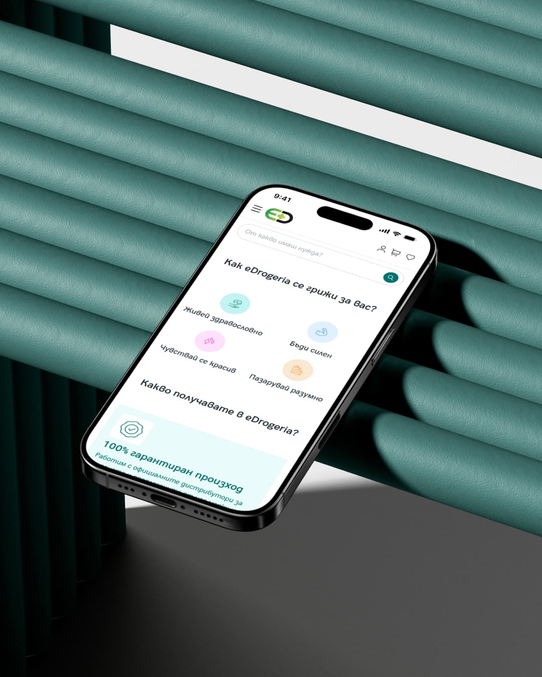 eDrogeria — мобилен интерфейс за грижа