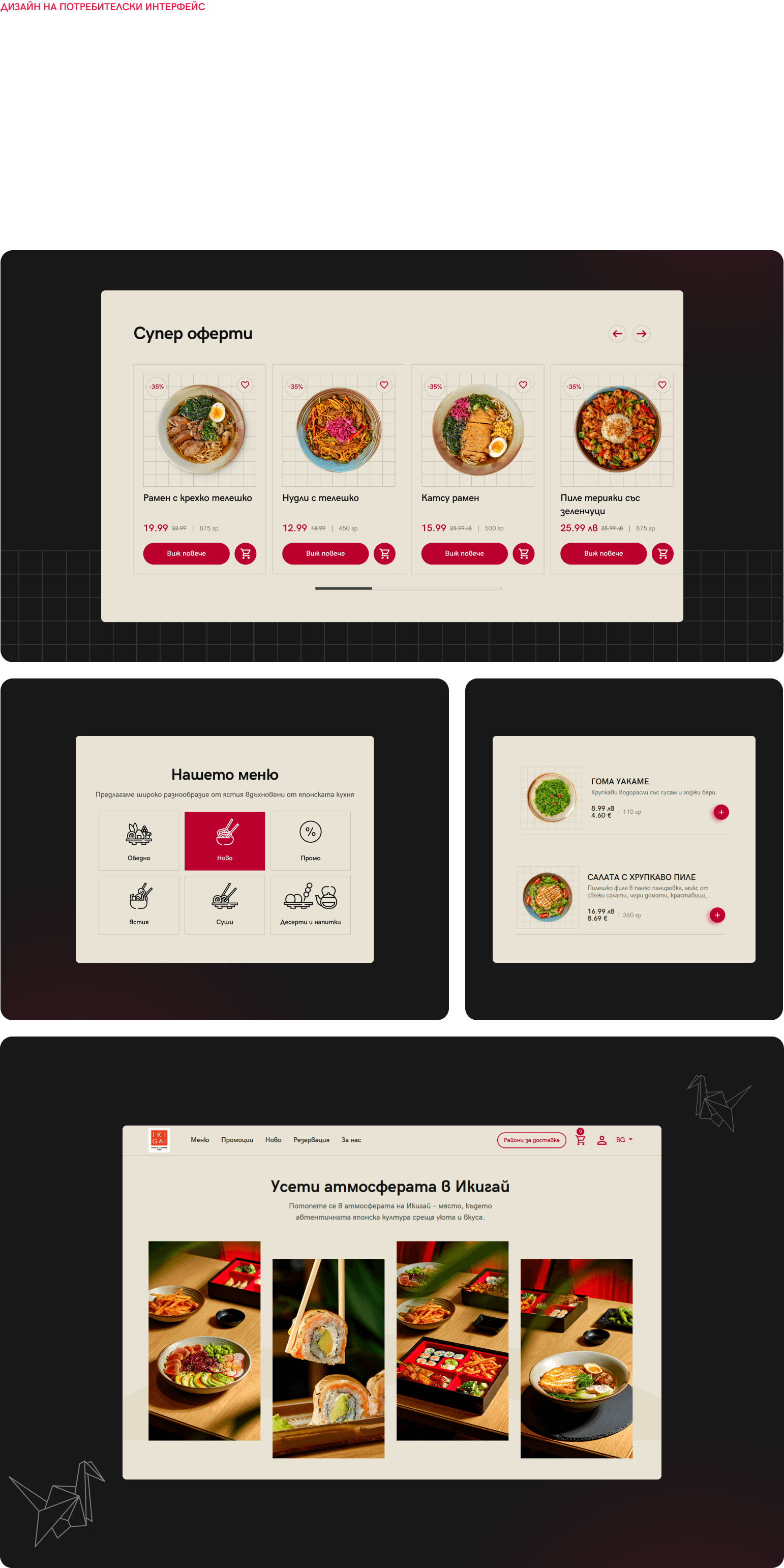 Ikigai interface design