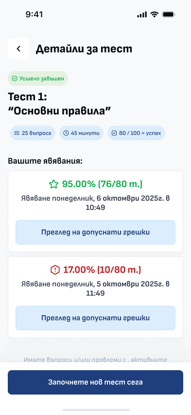 Test details screen