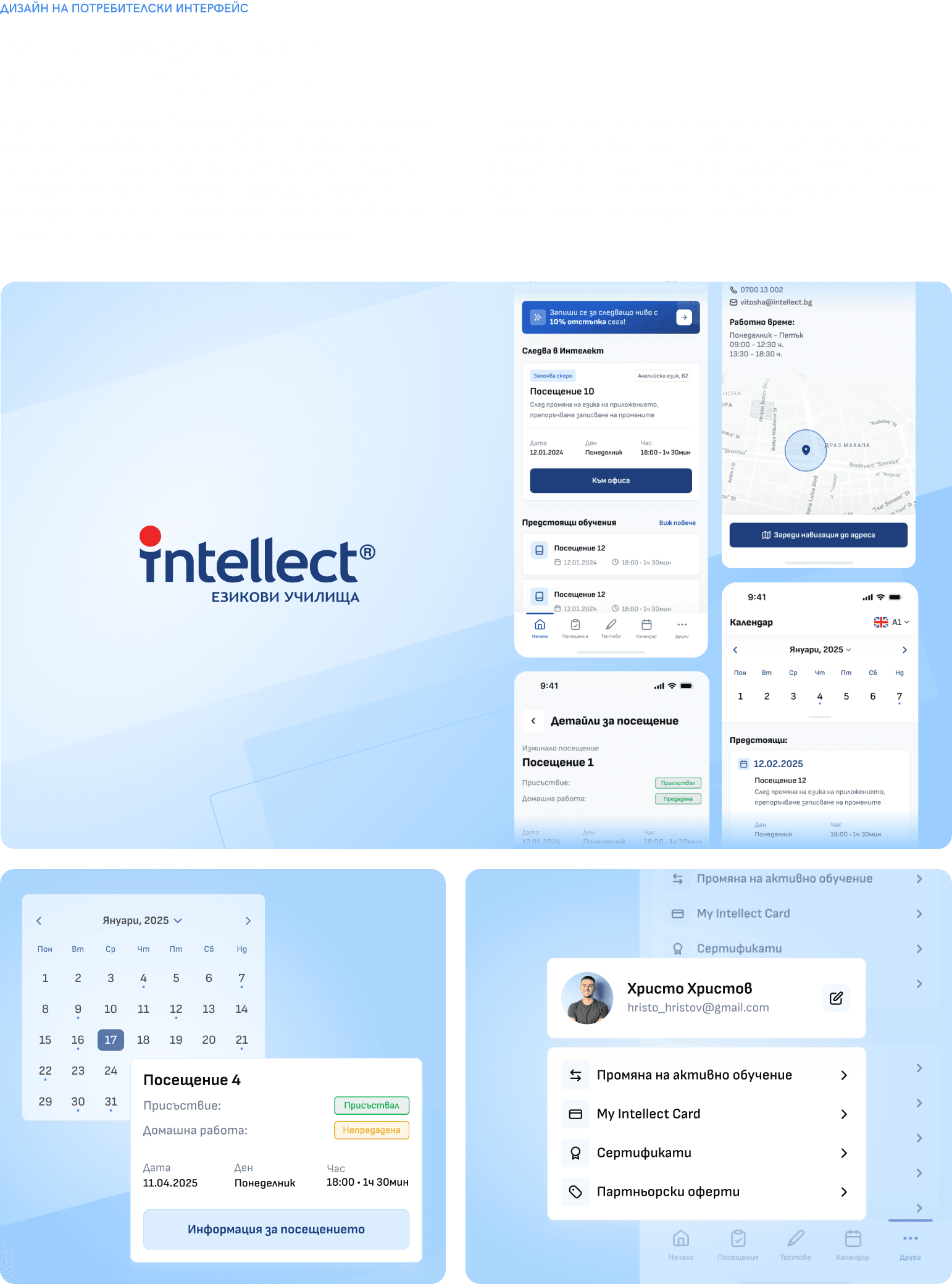 My Intellect UI Design