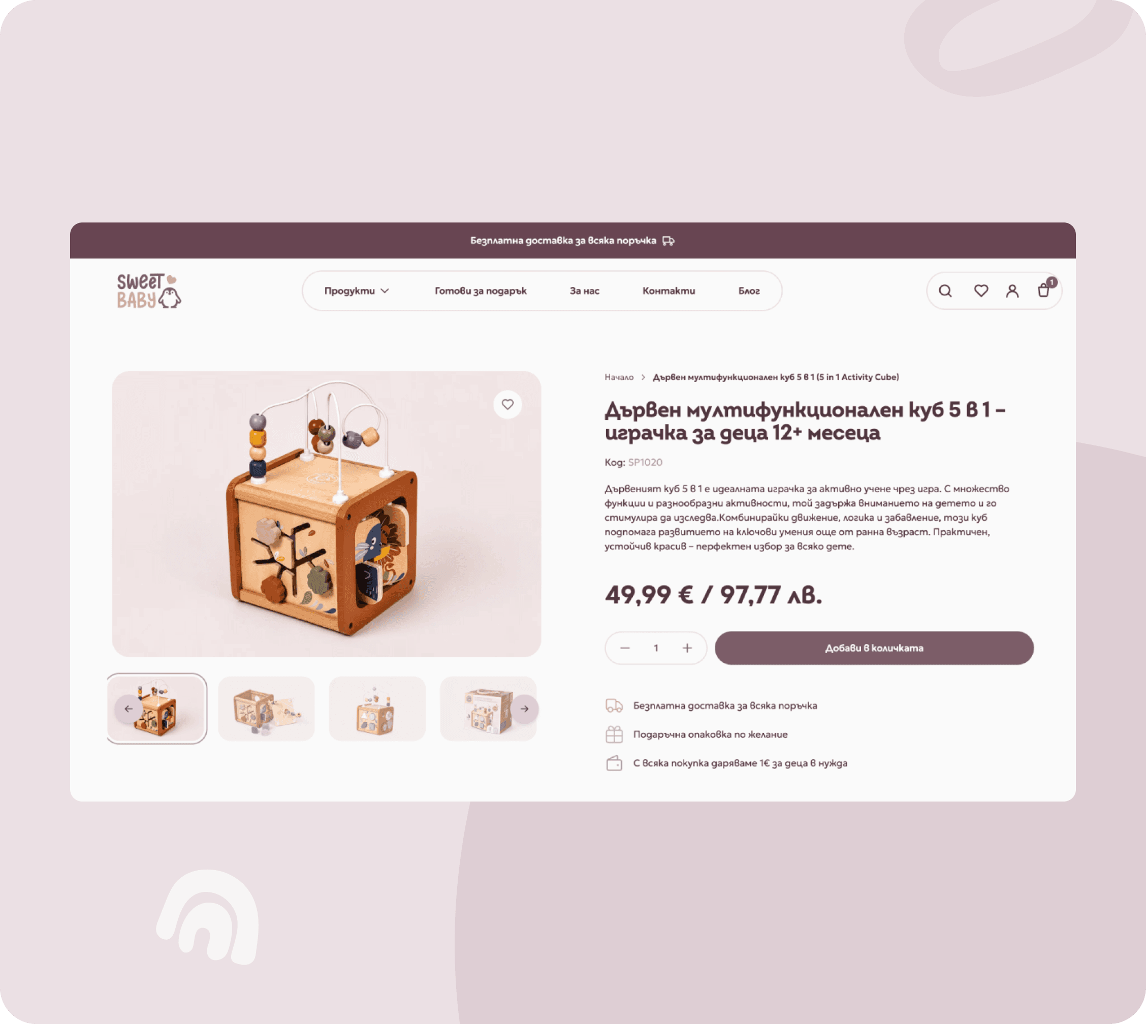 Продуктова страница на SweetBaby.bg с галерия, цена и гаранции